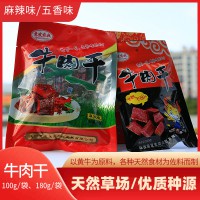 山陽縣嶺南牛肉180g/袋 麻辣味、五香味牛肉干休閑小食